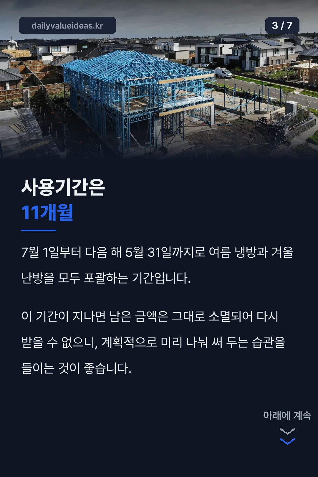 에너지바우처 사용기간