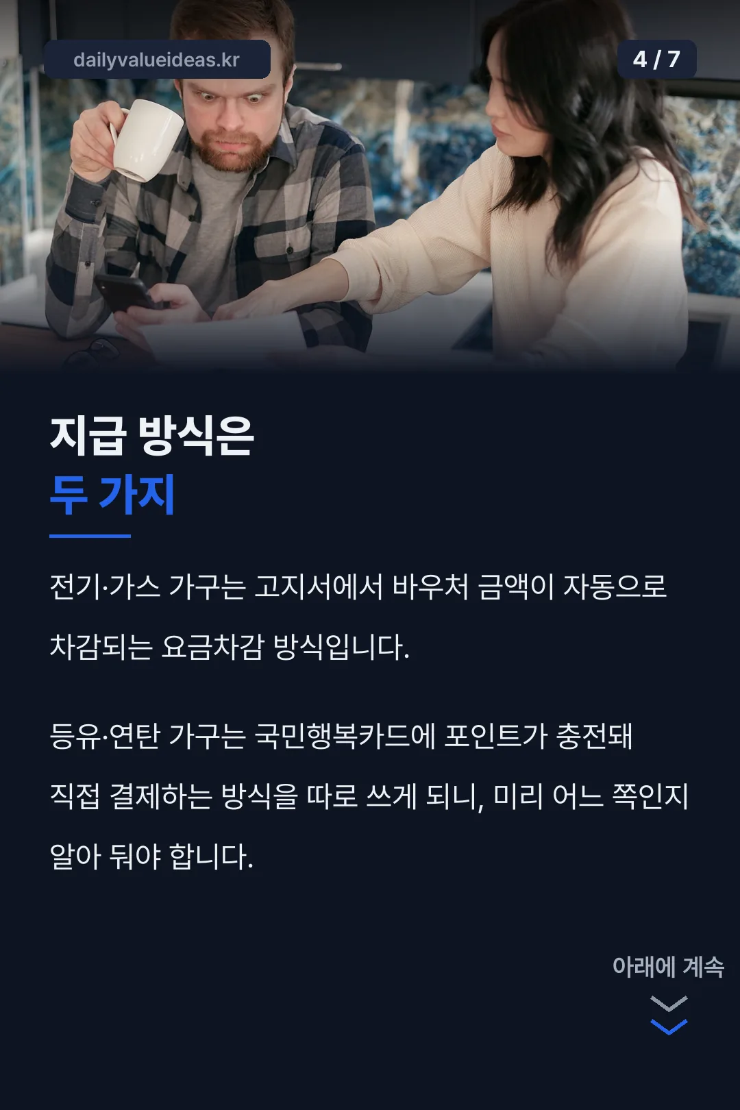 지급 방식 두 가지