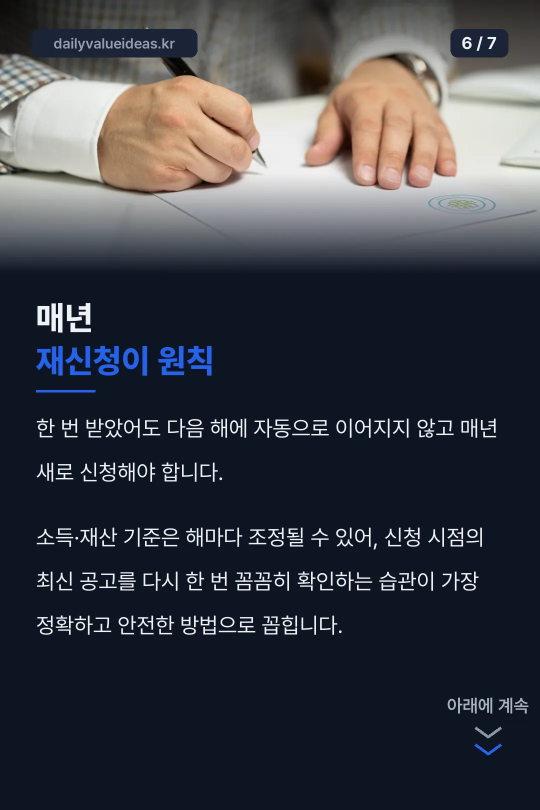 매년 재신청 안내