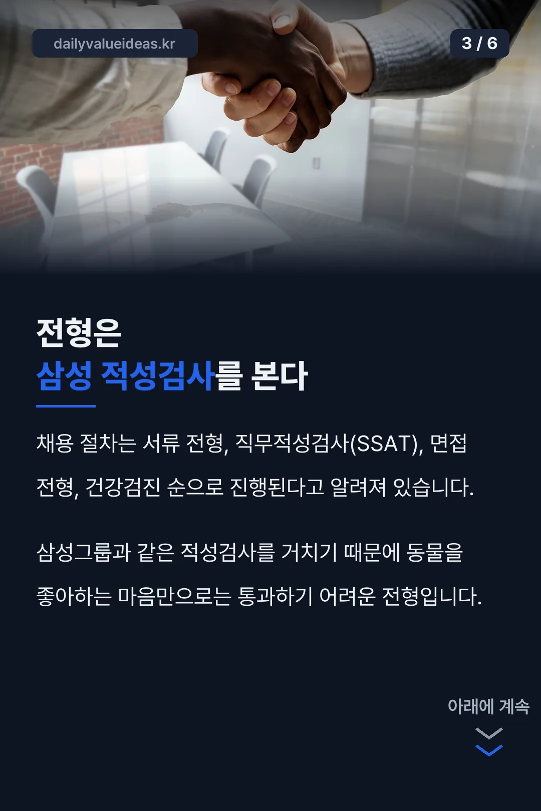 전형은 삼성 적성검사를 본다