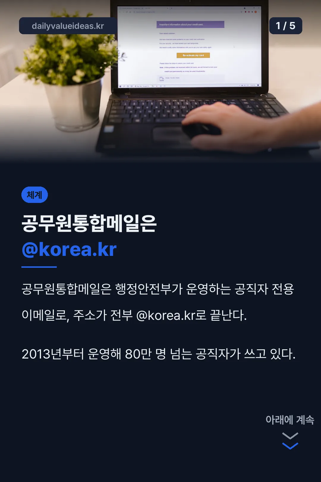 공무원통합메일 핵심 정리