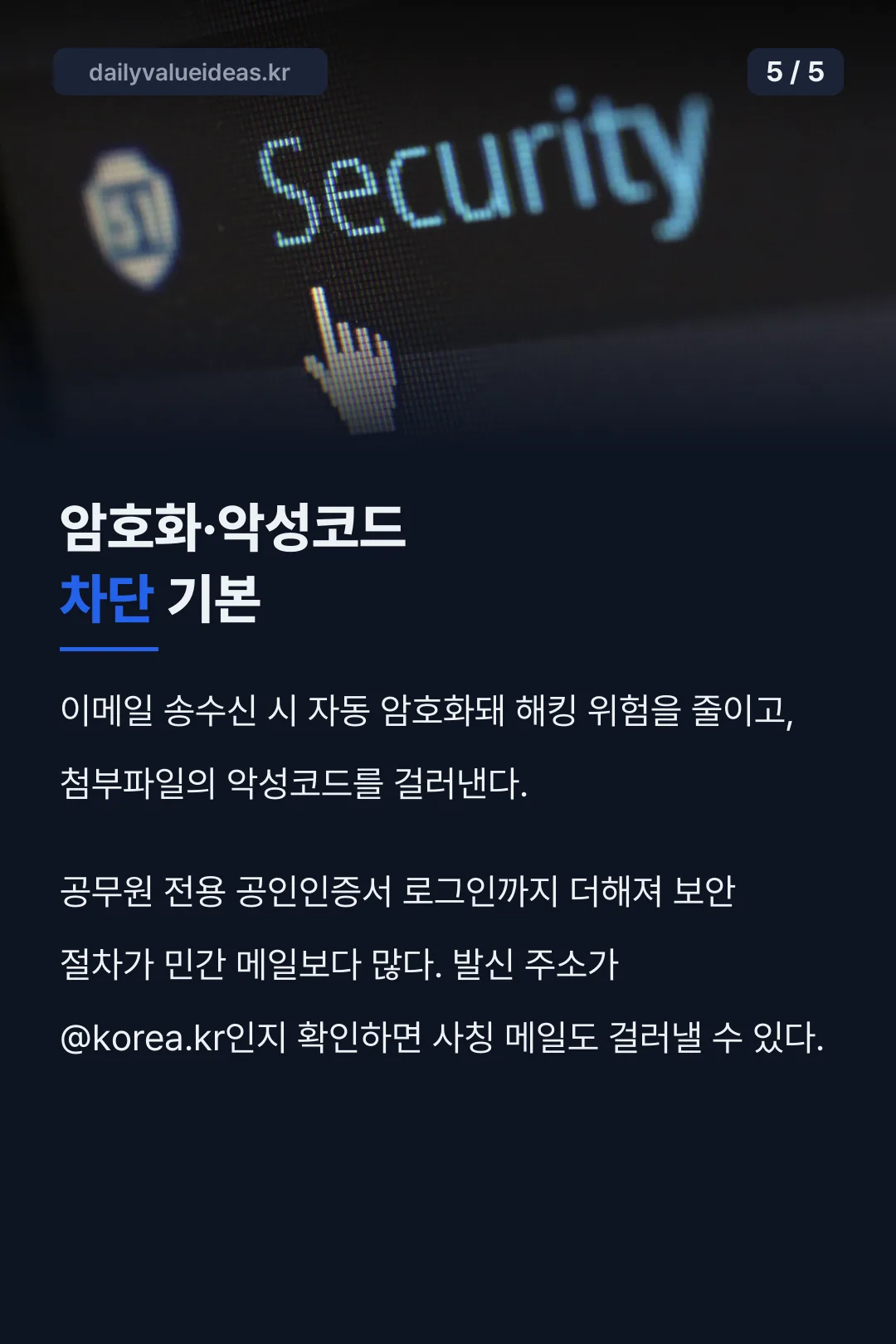 보안 기능 정리