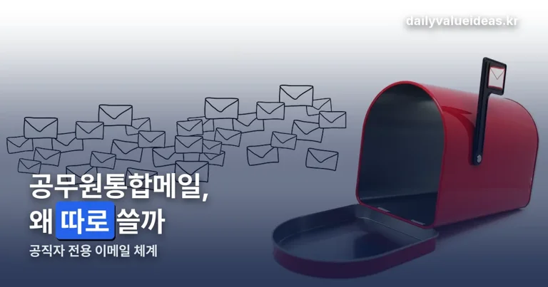 공무원통합메일 정리 썸네일