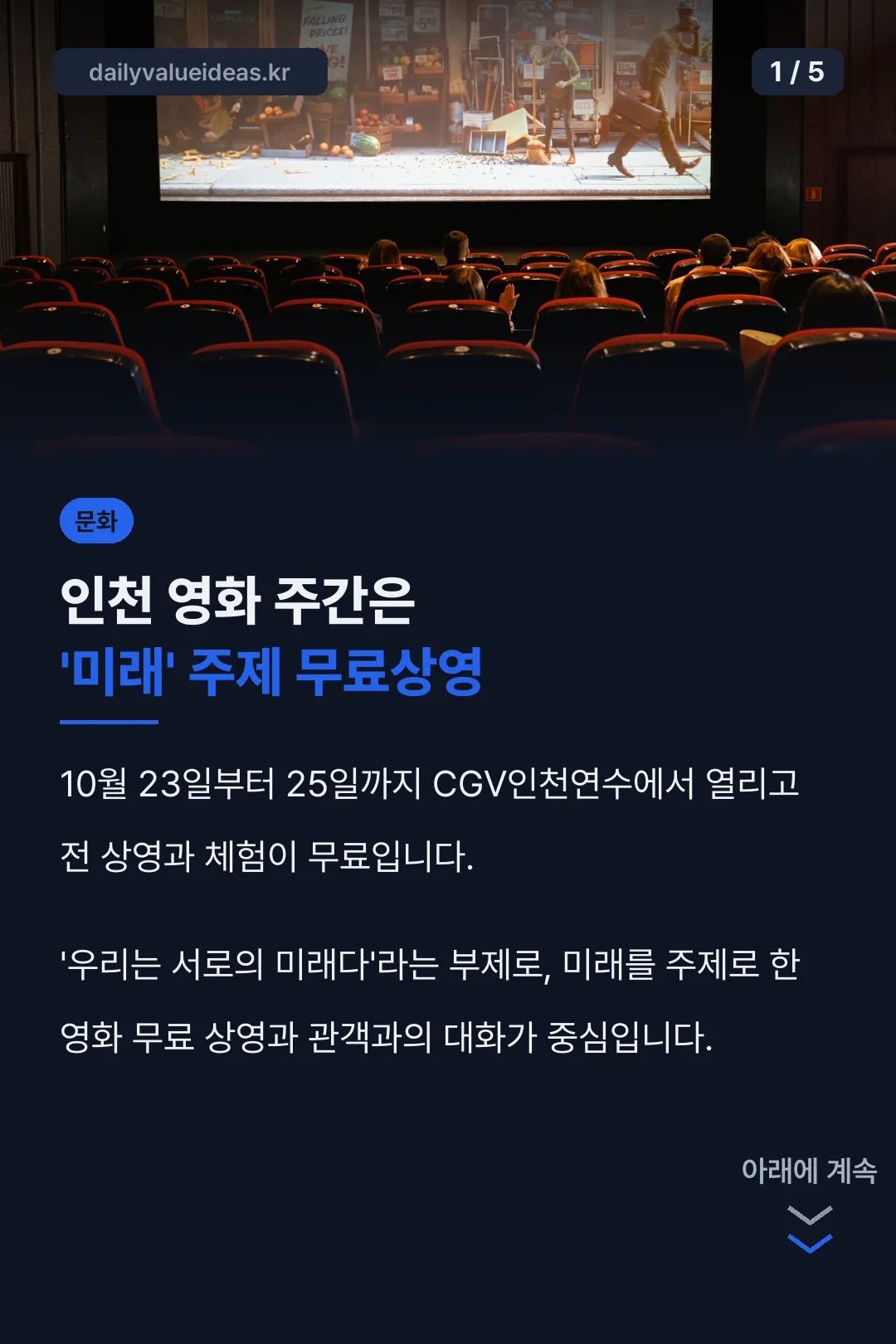 인천 영화 주간 핵심 정리