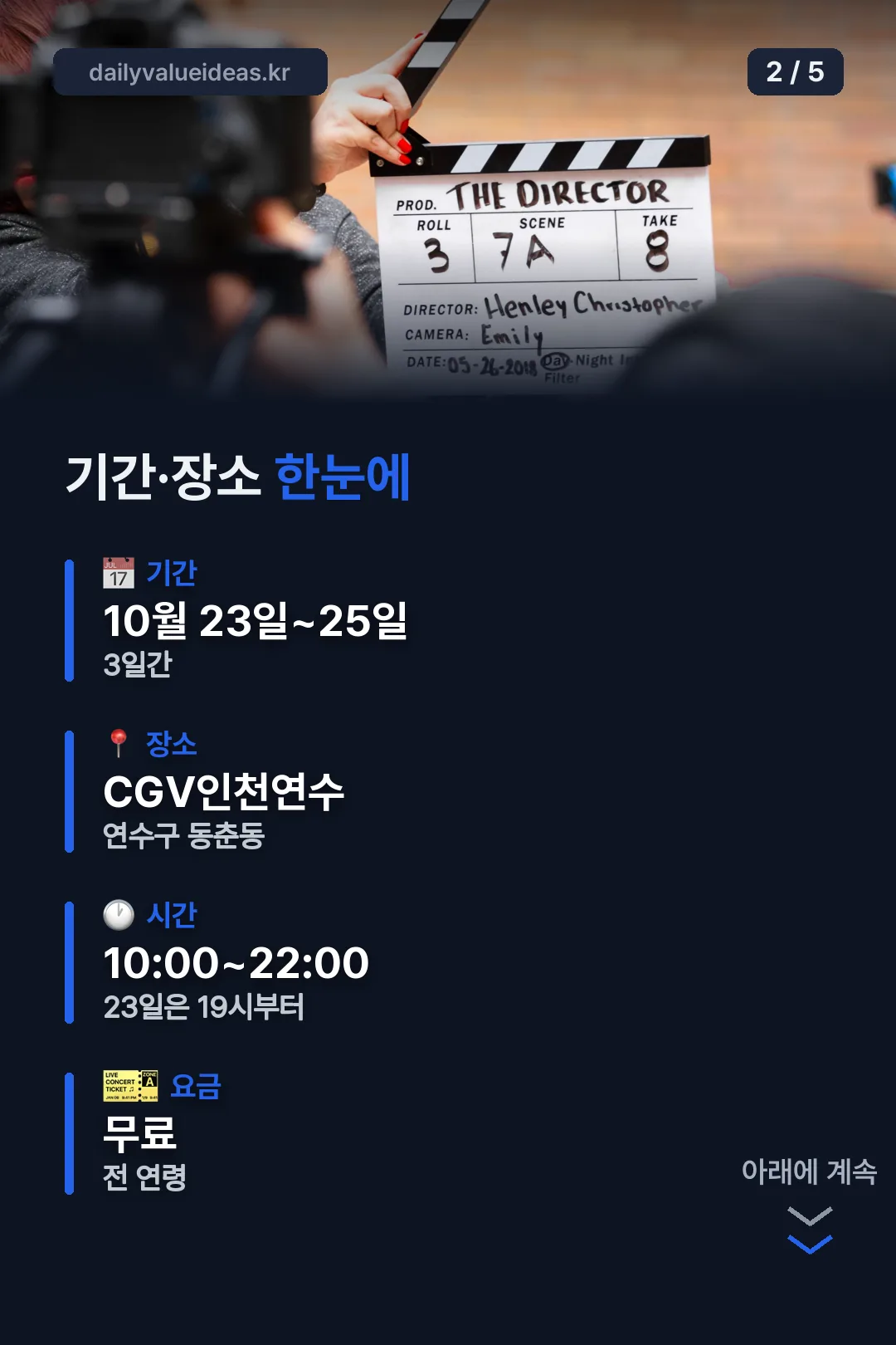 기간·장소 한눈에