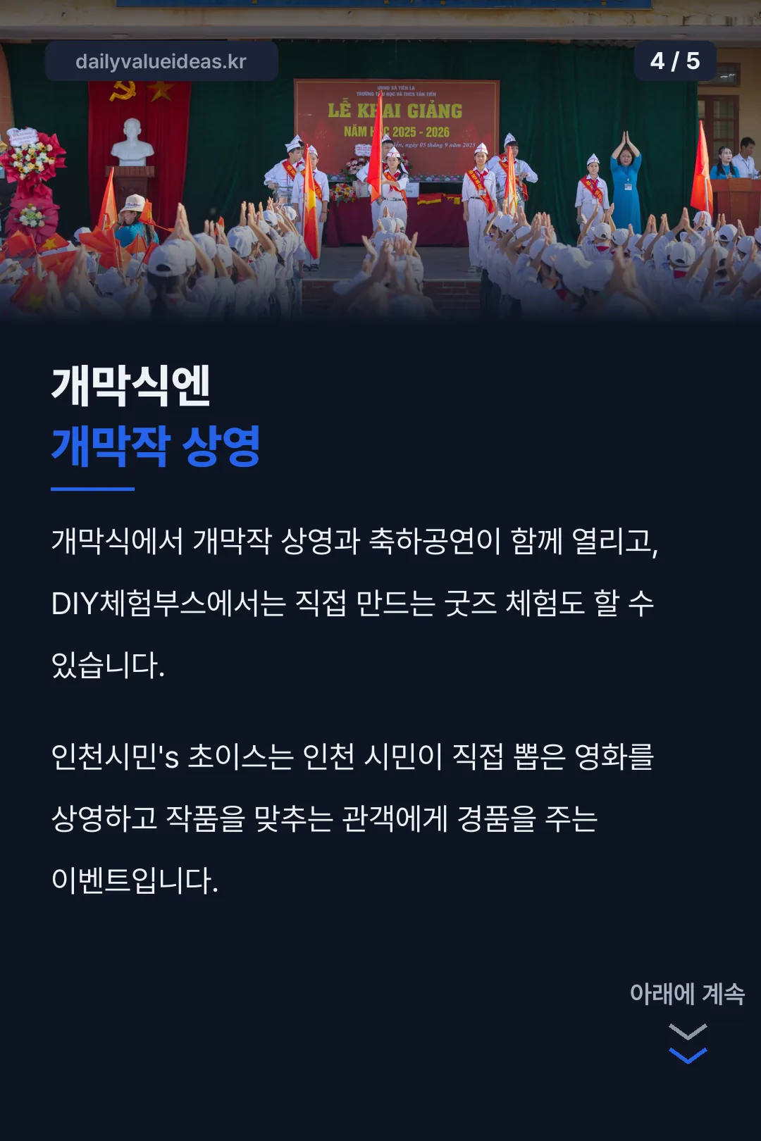 개막작 상영
