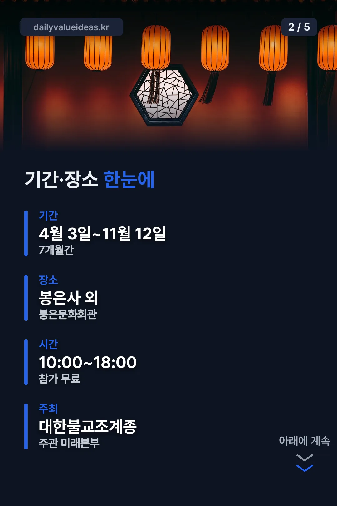 기간·장소 한눈에