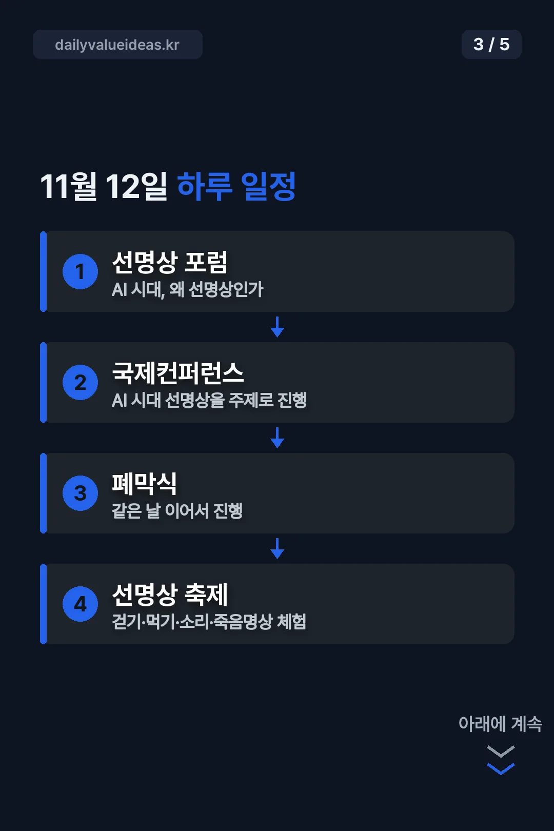 11월 12일 하루 일정