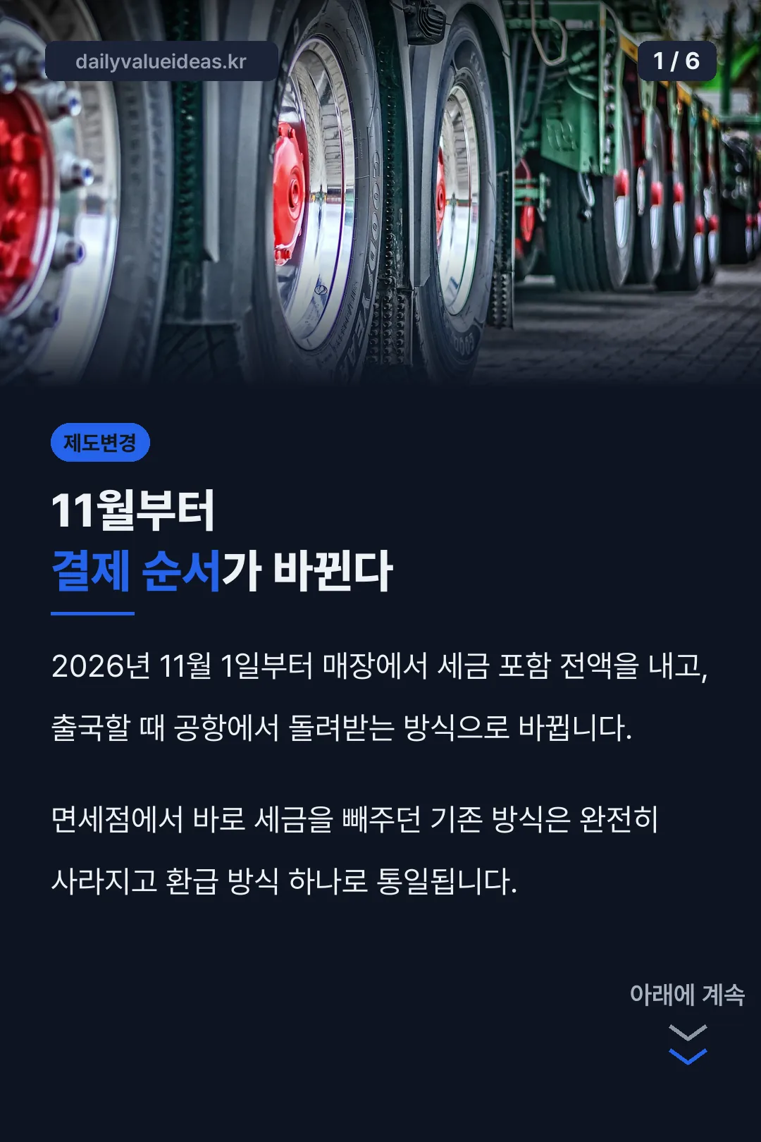 11월부터 결제 순서가 바뀐다