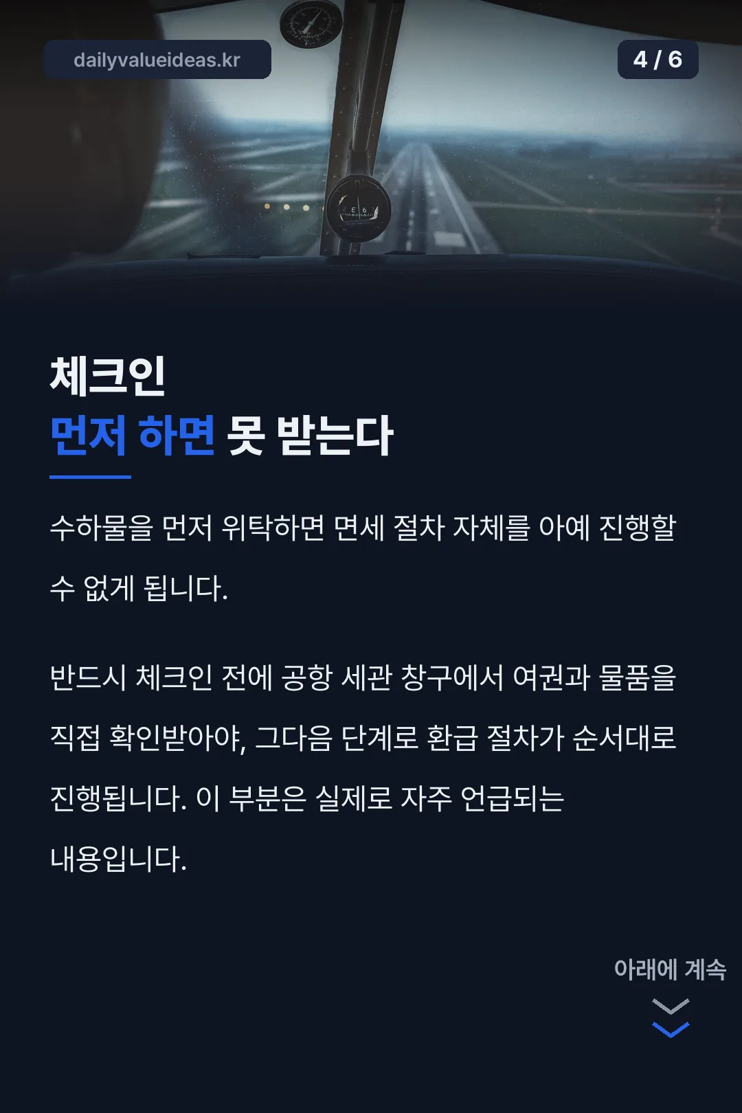 체크인 먼저 하면 못 받는다