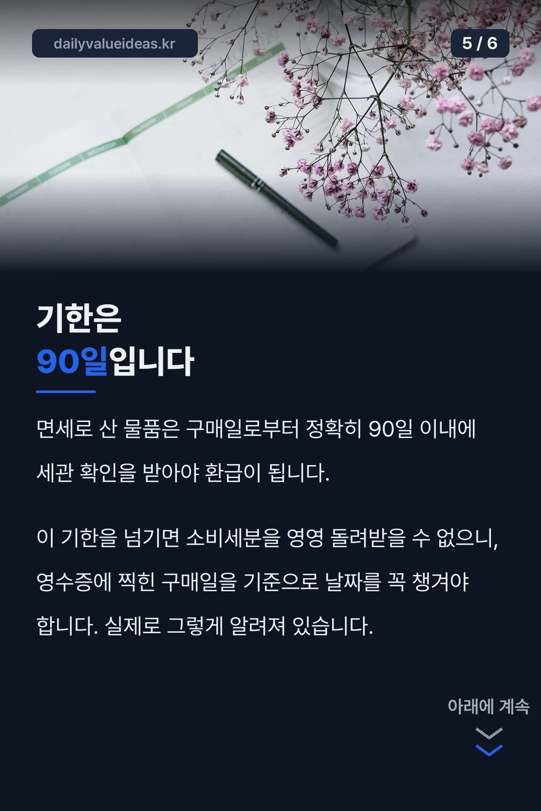 기한은 90일