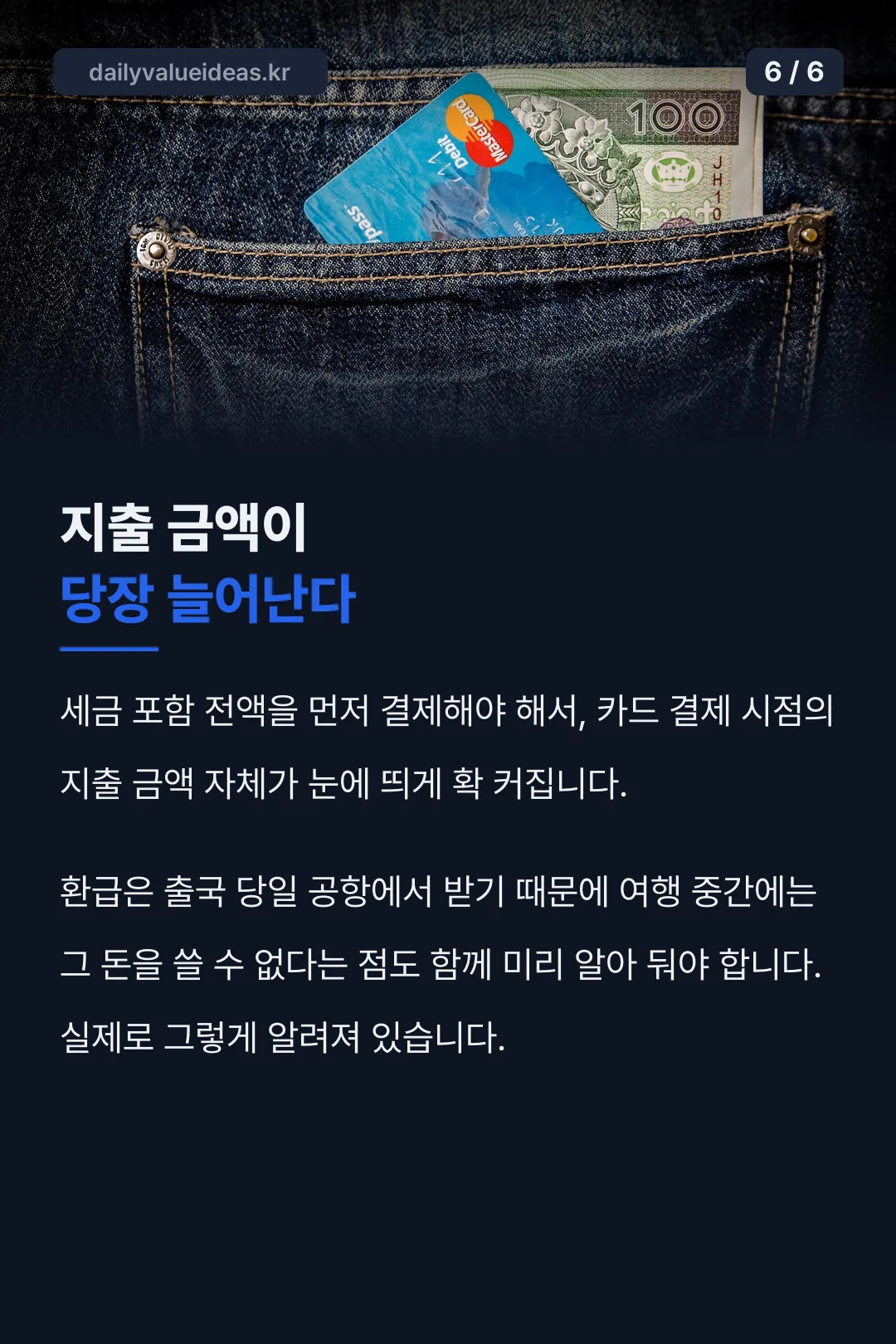 지출 금액이 당장 늘어난다