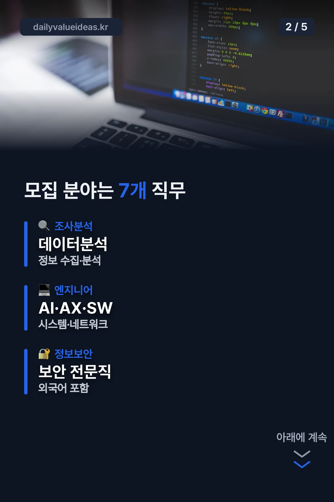 하반기 정기공채 모집 분야