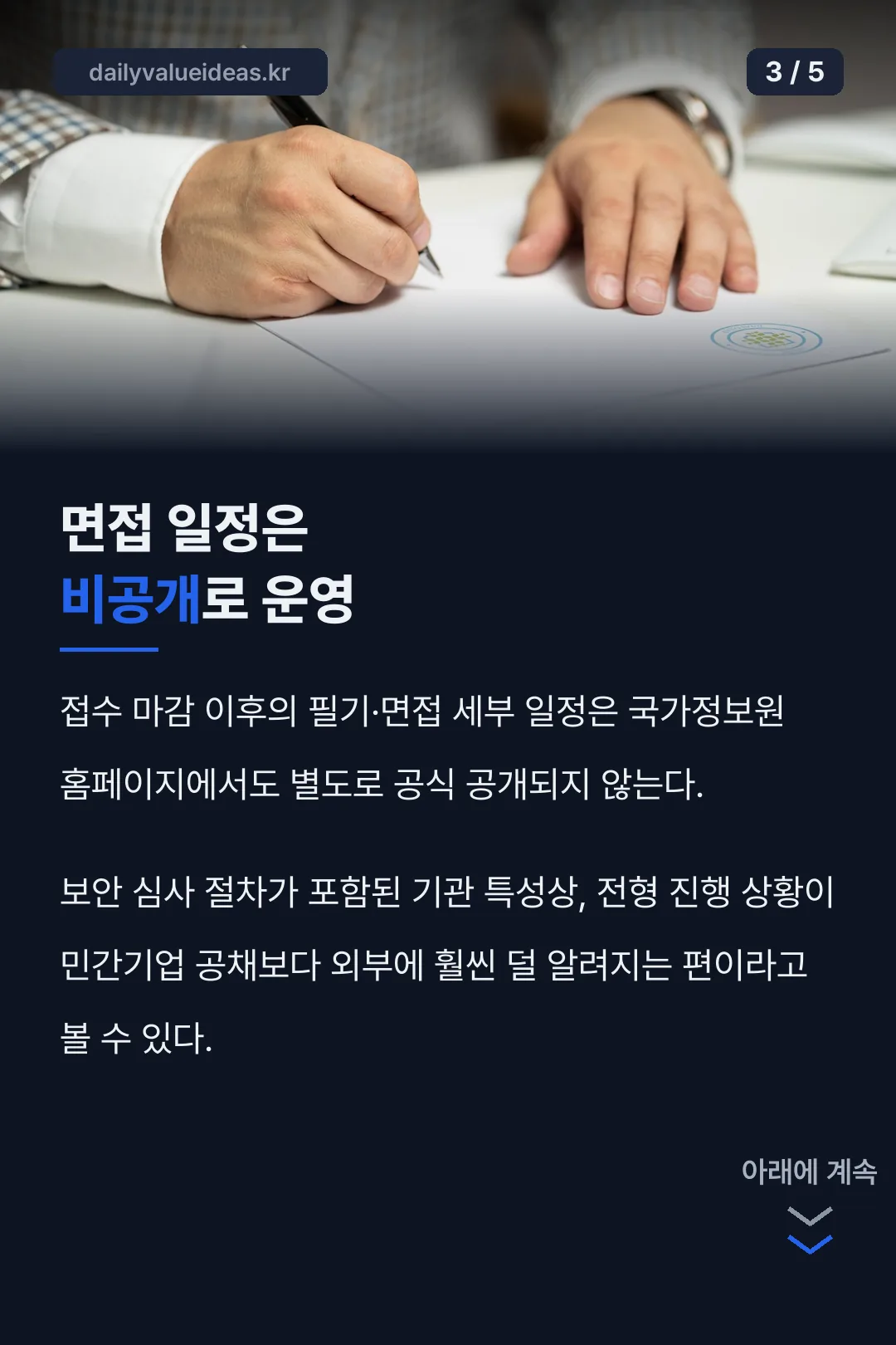 전형 일정 비공개 안내