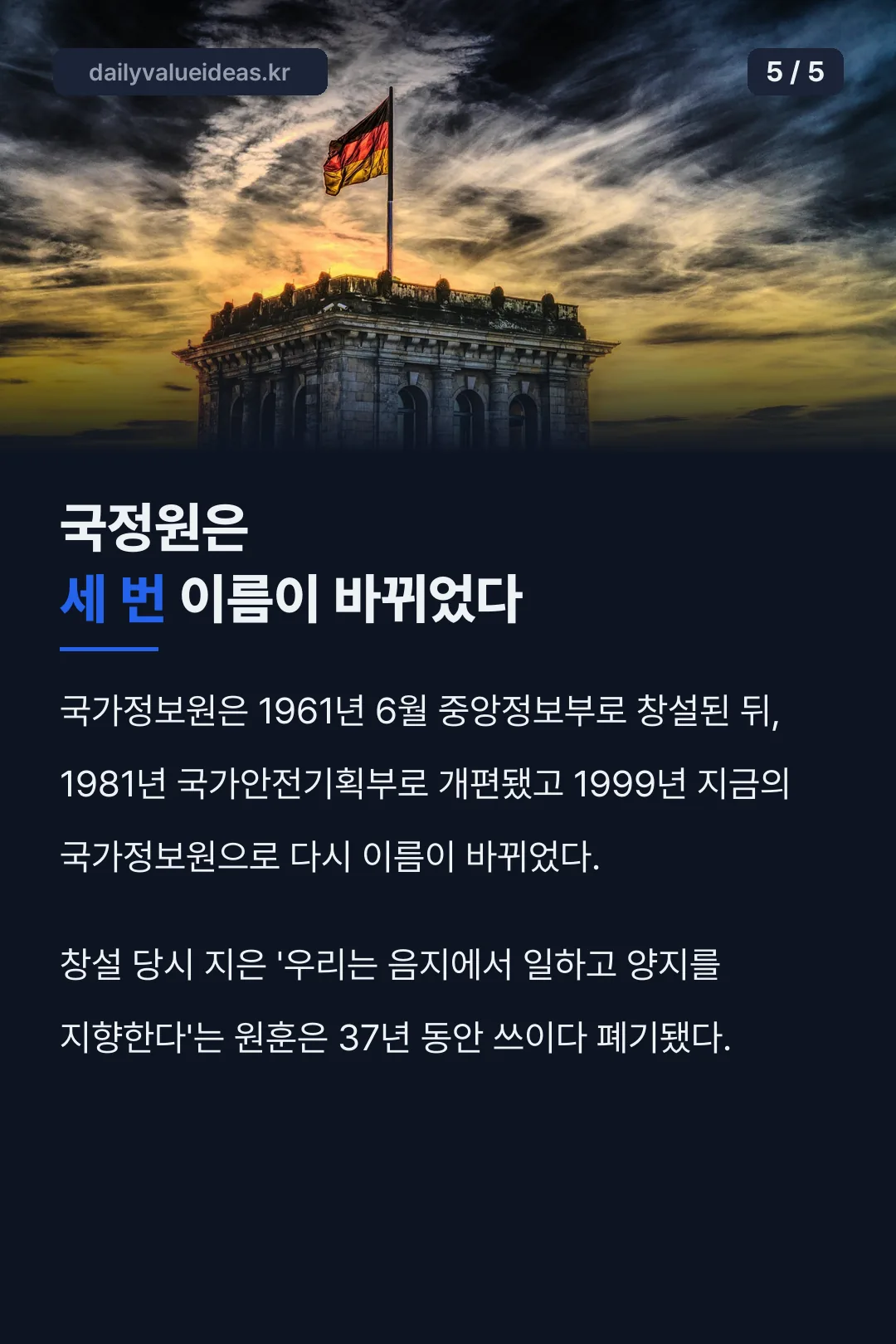 세 번 바뀐 기관 이름