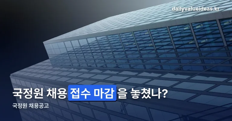 국정원 채용공고 정리 썸네일