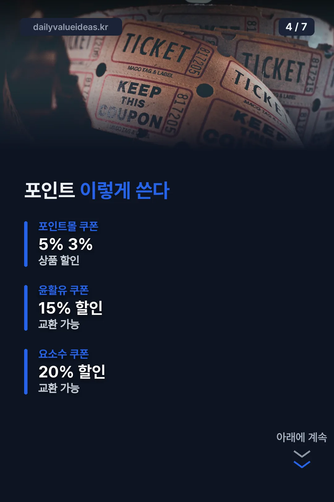 포인트 사용처