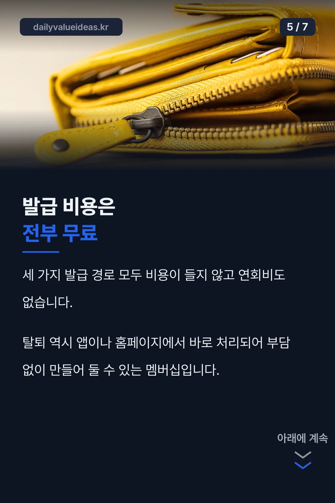 발급 비용 무료