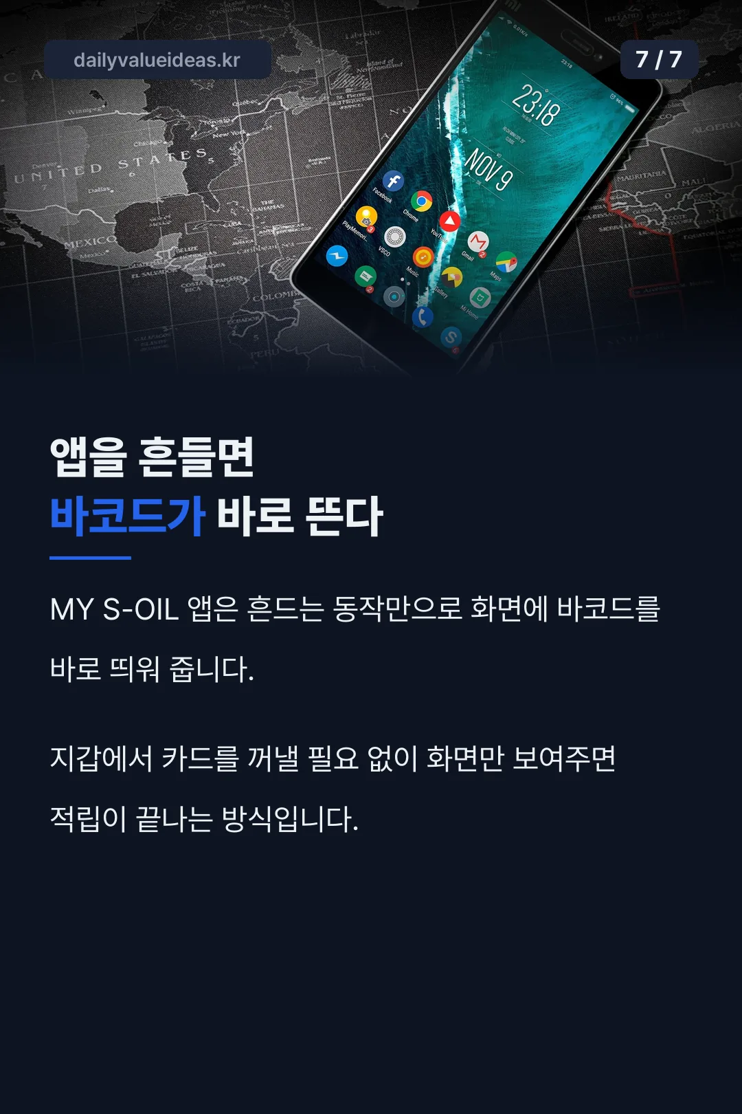 앱 흔들기 적립