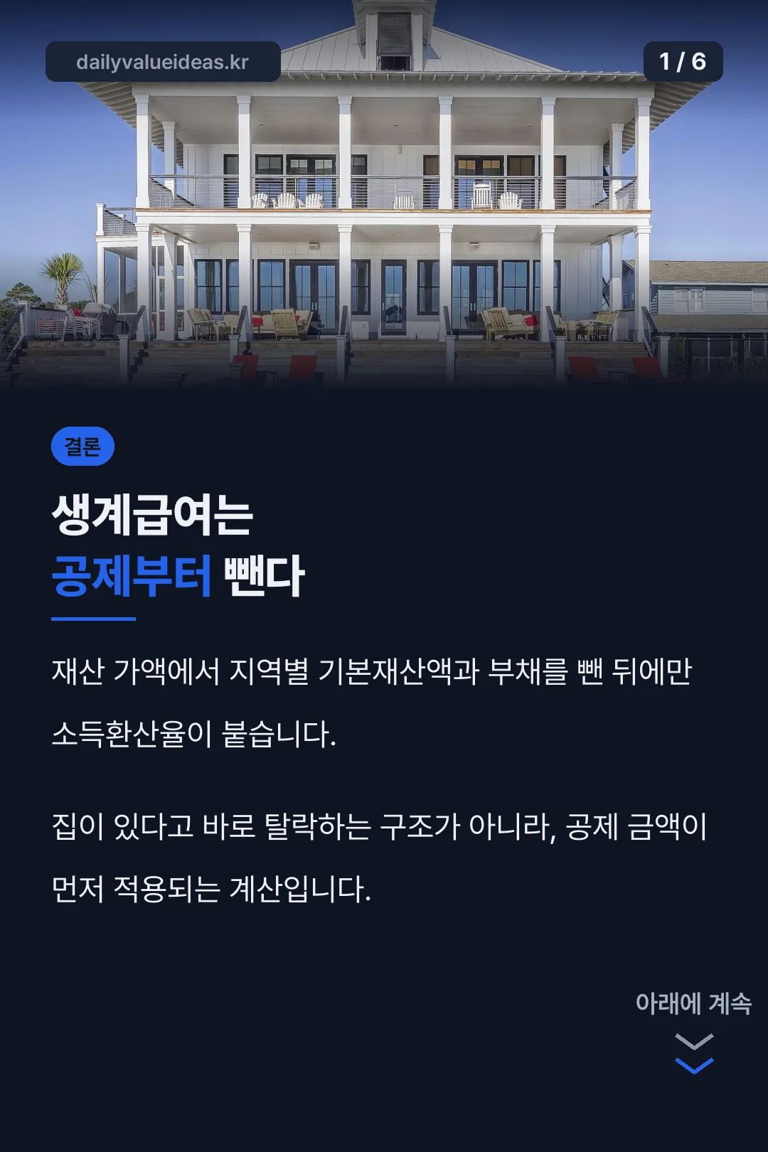 생계급여 재산기준 결론