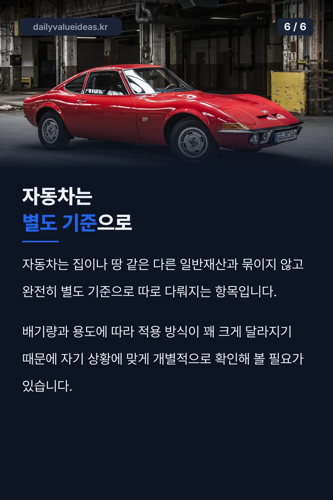 자동차 재산 별도 기준