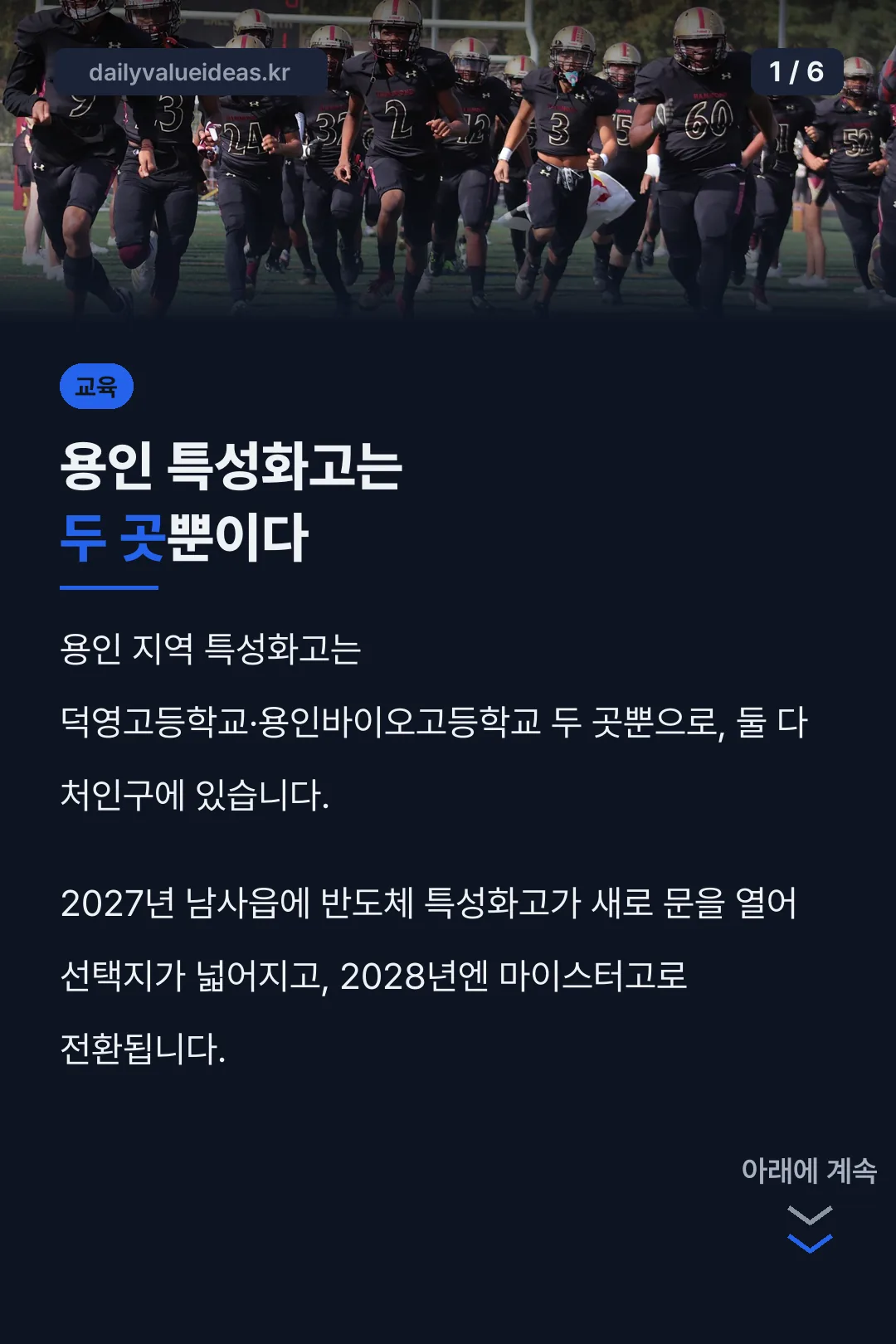 용인 특성화고 핵심