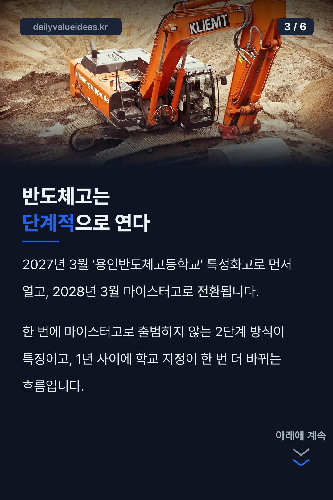 반도체고 단계적 개교