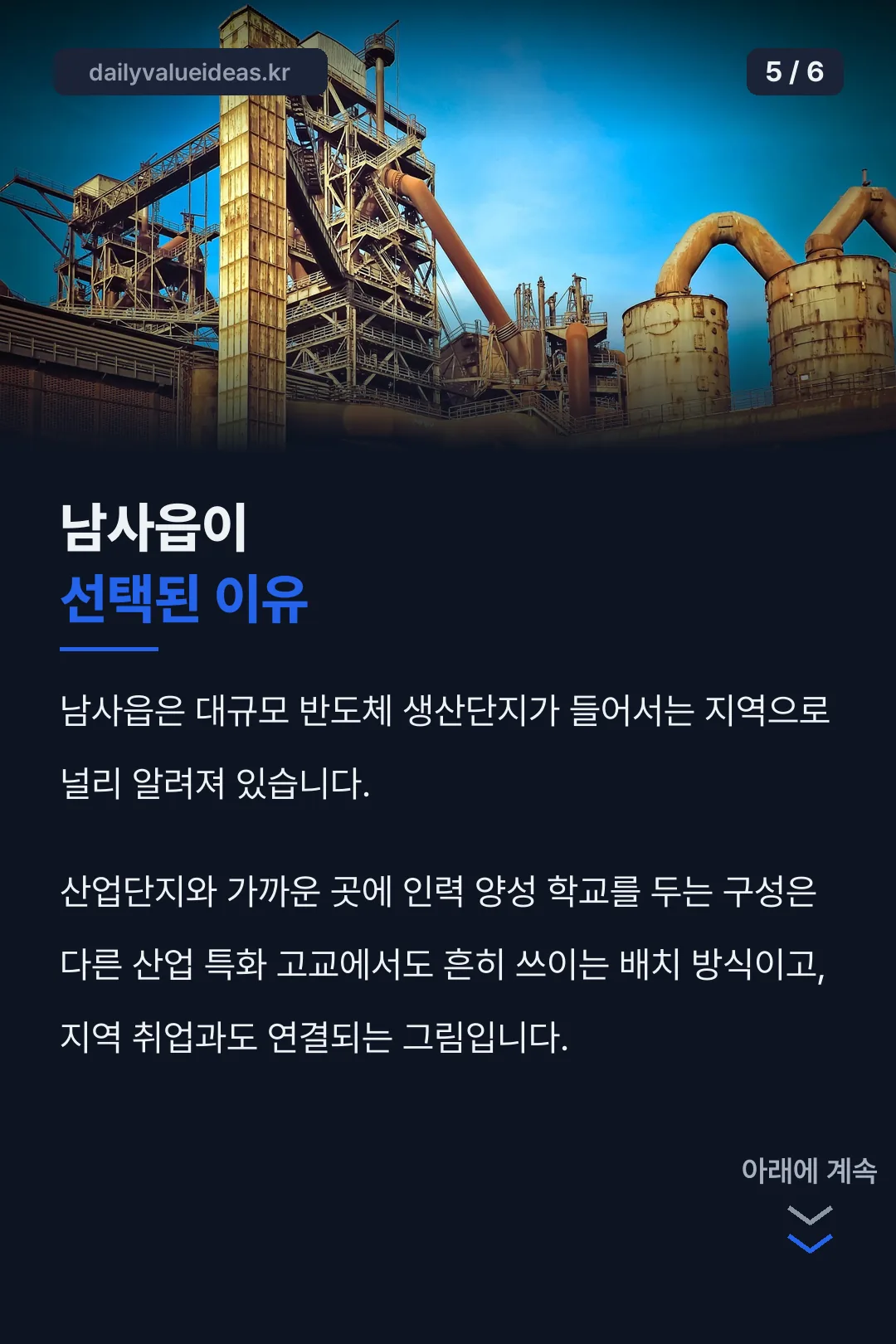 남사읍이 선택된 배경