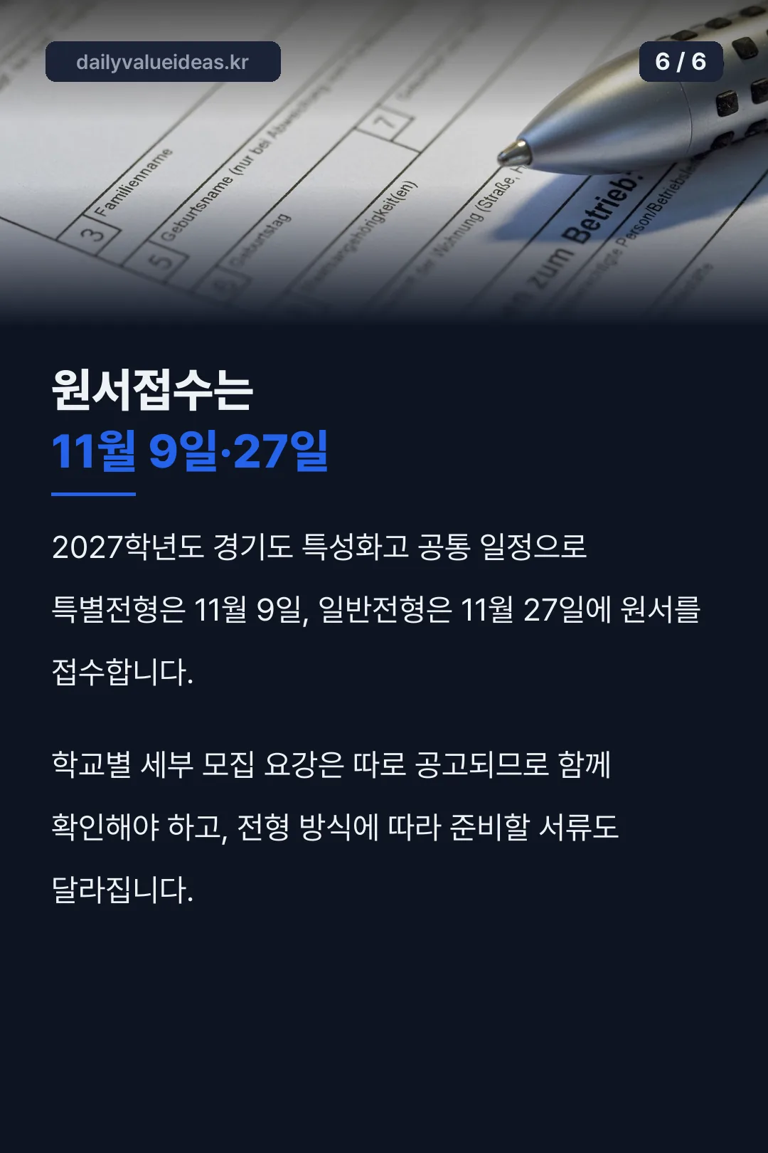 전형 원서접수 일정